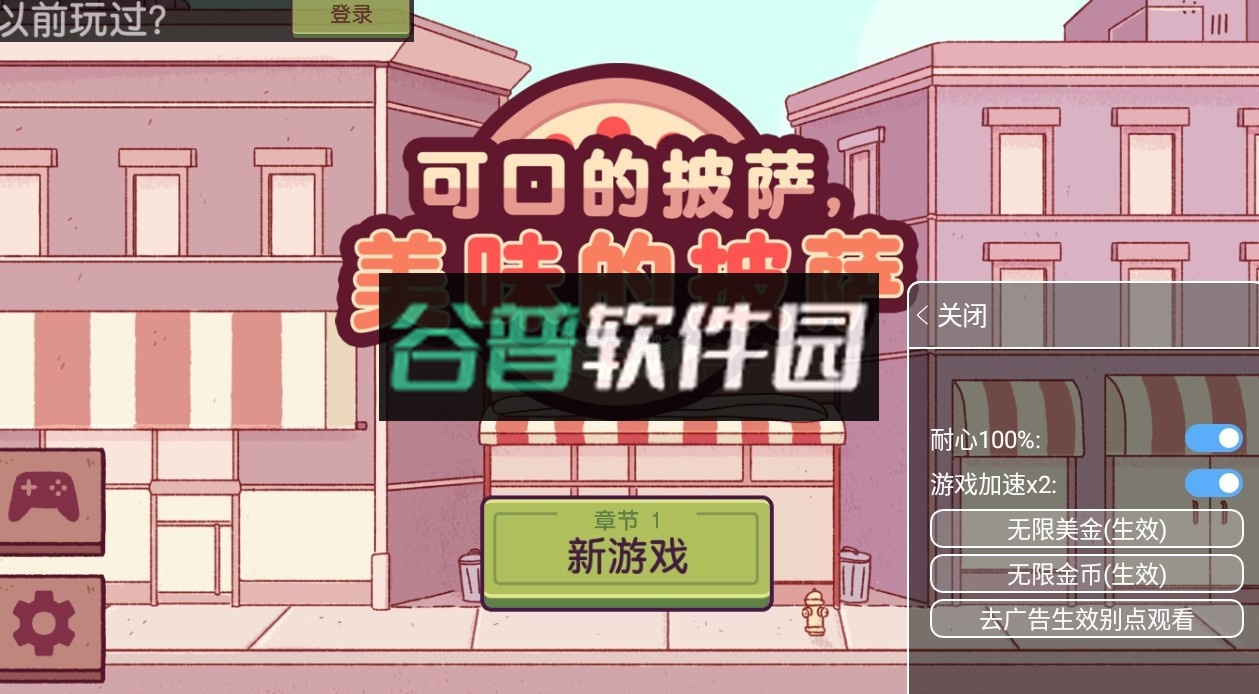 可口的披萨破解版无限金币无限钻石最新版截图1