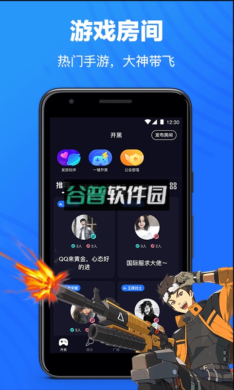 欢游app截图2