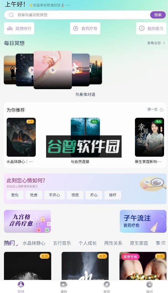 慈海冥想appv1.1.5