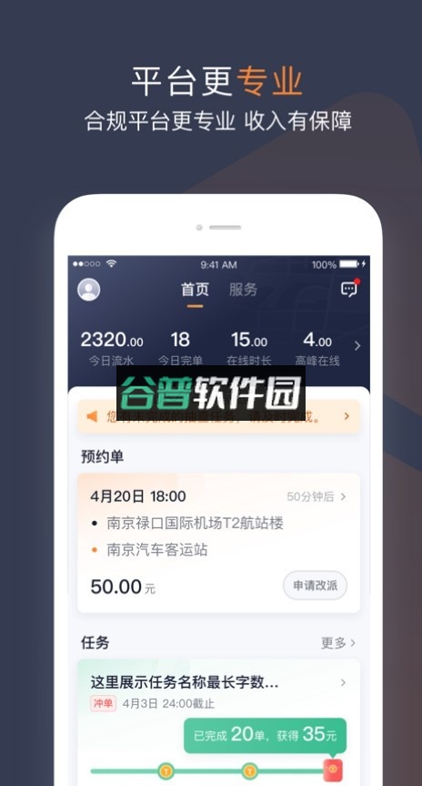 t3出行司机端app(T3车主)v3.19.0