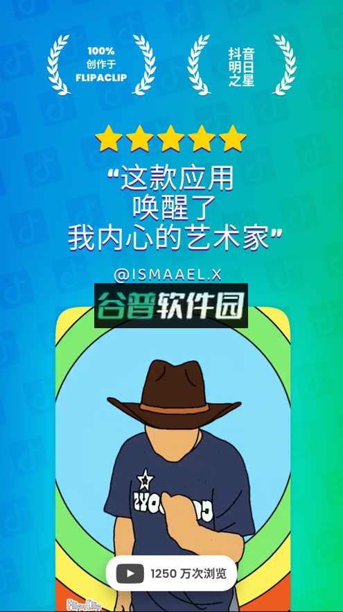 flipaclip正版官方下载v4.2.17