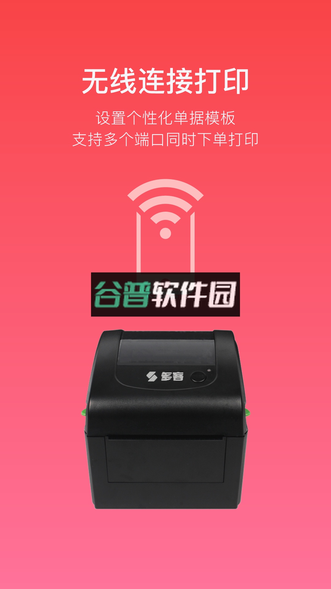 多客软件下载v2.74.4