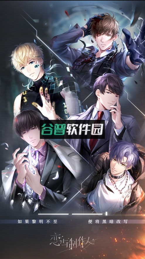 恋与制作人六周年庆典版v8.51