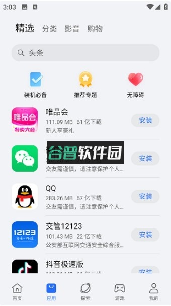 荣耀应用市场下载安装官方v16.0.44.302