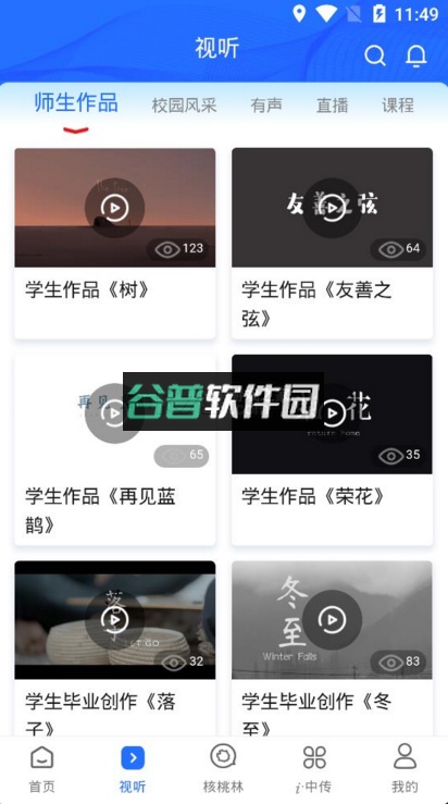 中国传媒大学app安卓版下载v2.9.3