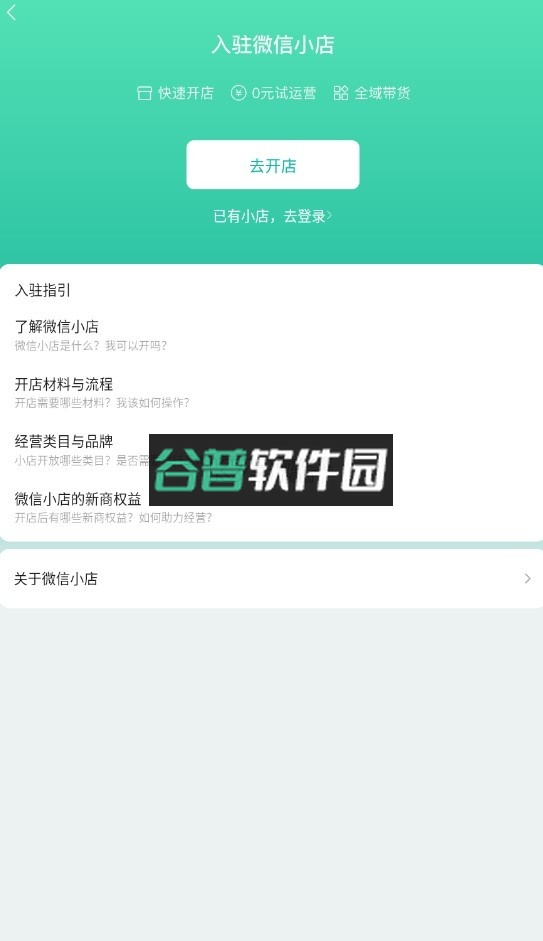 微信小店助手app下载安装v1.5.2