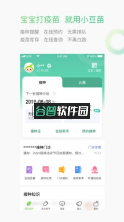 小豆苗防接种下载2026v8.3.5