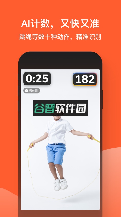 天天跳绳app最新版下载安装v4.0.88