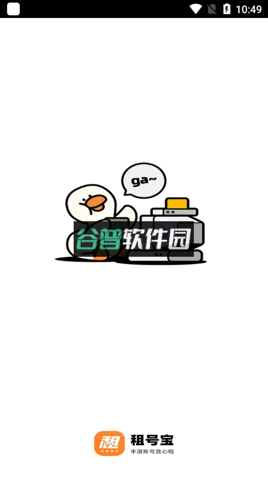 租号宝app下载v2.6.9