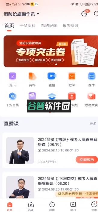 优路教育app官方下载最新版本v6.3.25
