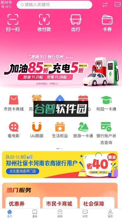 郑州市民卡app下载v1.1.11
