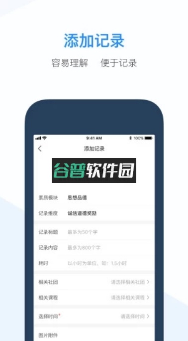 综评教师版app下载v3.6.2