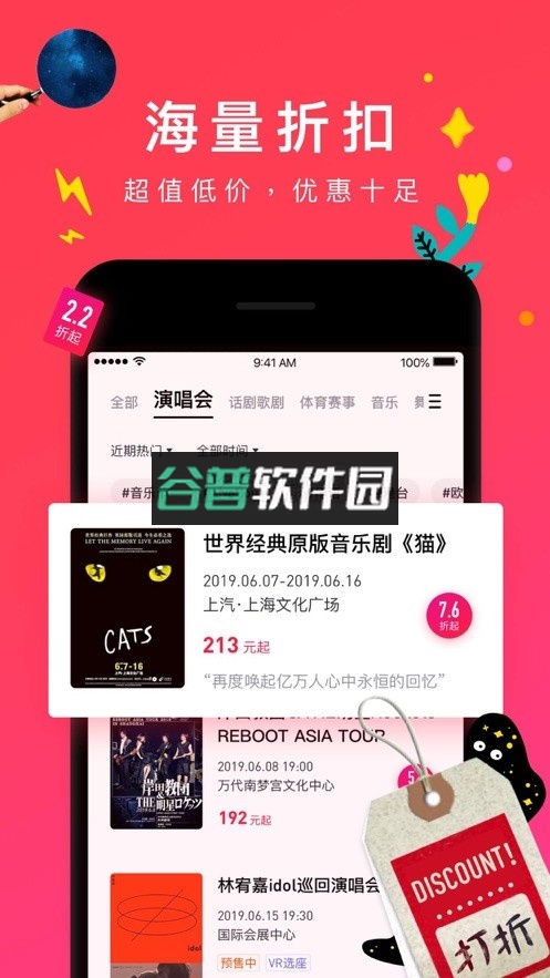 摩天轮票务app下载v6.55.0