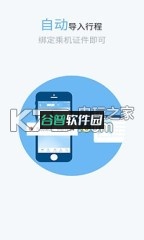 飞常准业内版下载v6.6.4