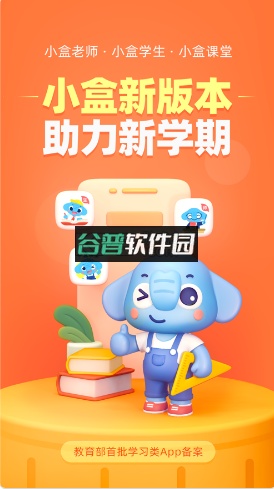 小盒课堂app下载最新版(小盒学习)v5.3.06
