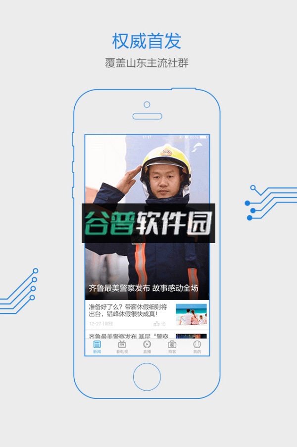 闪电新闻客户端问政山东下载v10.4.1