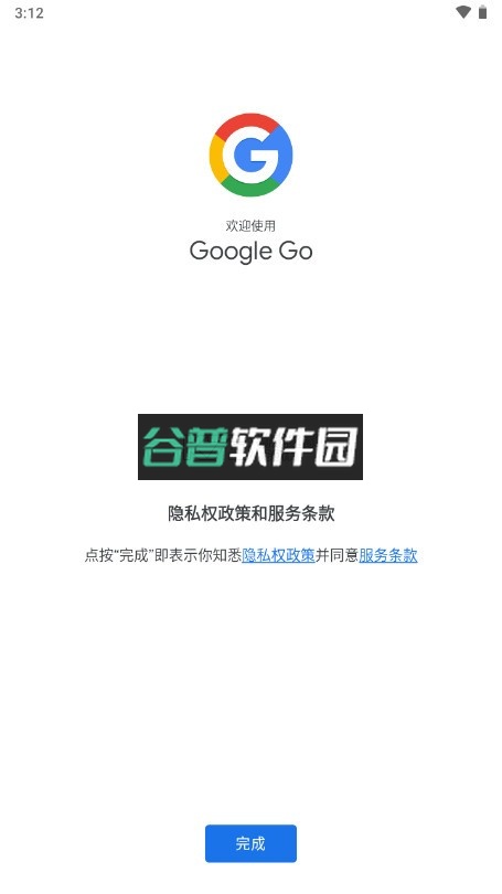 Google Go下载官方版v3.131.836033473