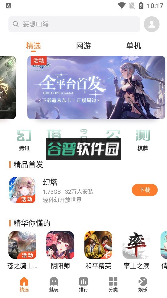 魅族游戏中心安装正版v12.1.2os