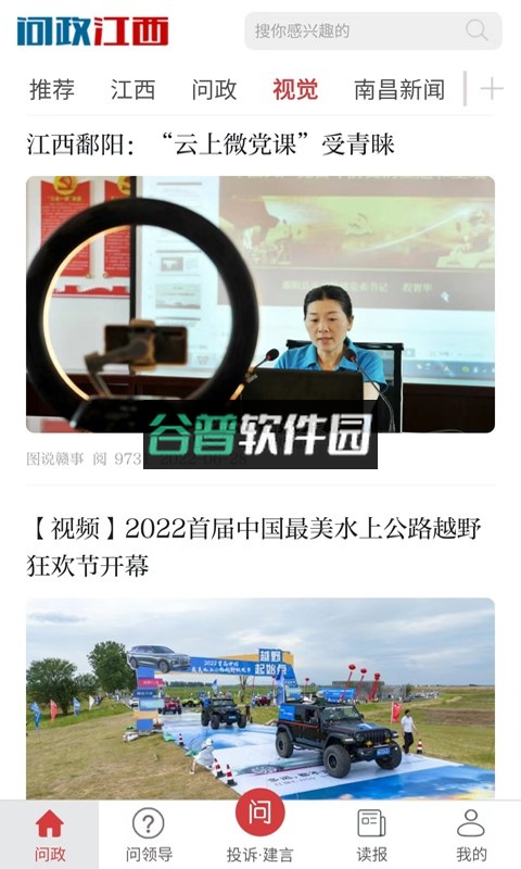 问政江西app下载v3.1.0