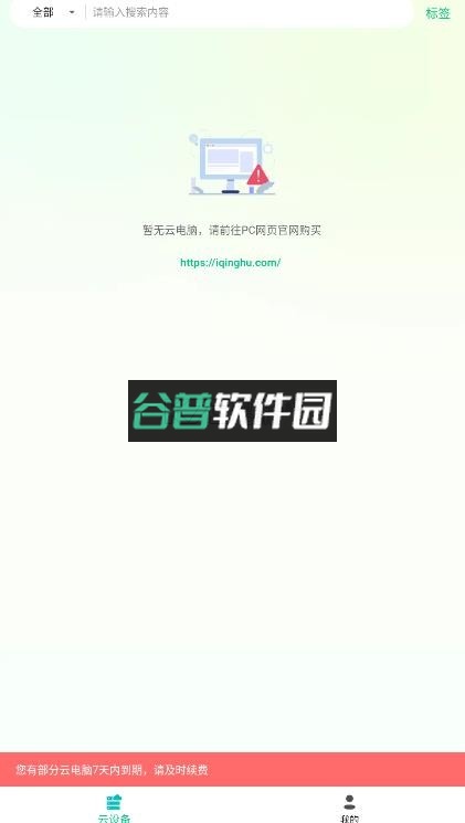 青虎云电脑下载截图3