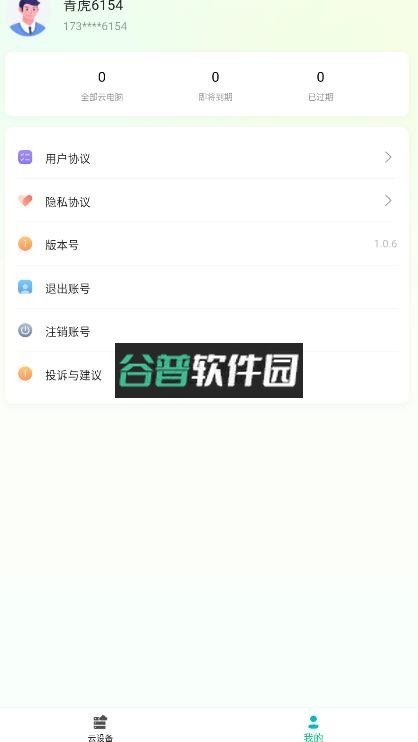 青虎云电脑下载截图4
