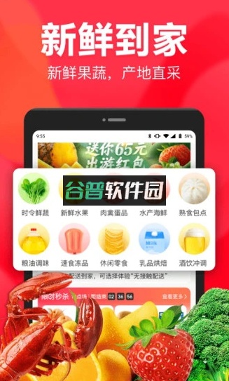 永辉生活超市app(永辉线上超市)截图1