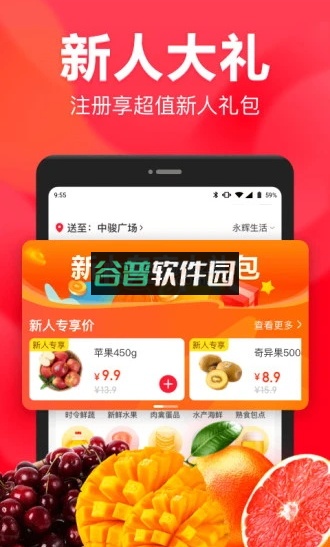 永辉生活超市app(永辉线上超市)截图2