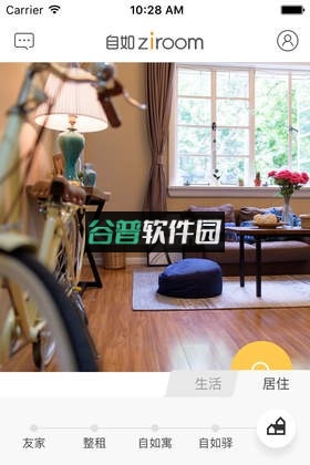 自如租房app下载截图1