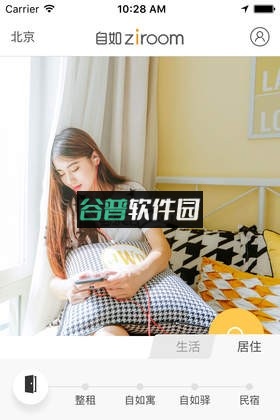 自如租房app下载截图2