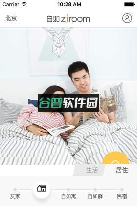 自如租房app下载截图3