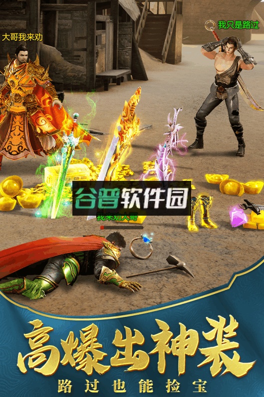 一刀传世热血合击安卓版截图1