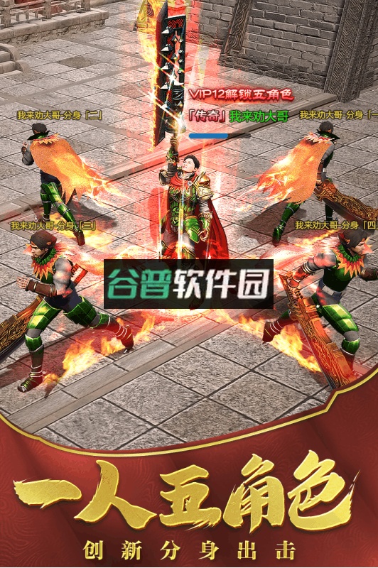 一刀传世热血合击安卓版截图2