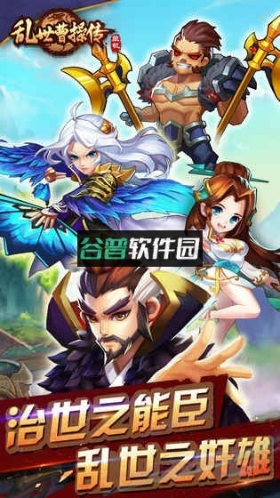 乱世曹操传正式服下载截图2