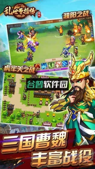 乱世曹操传正式服下载截图3