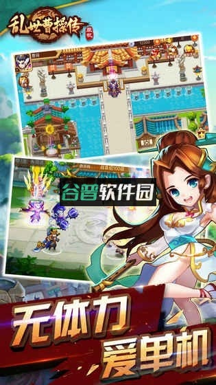 乱世曹操传正式服下载截图4