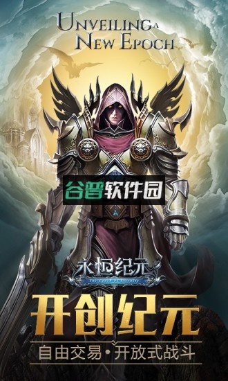 永恒纪元正版截图1
