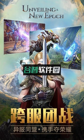 永恒纪元正版截图2