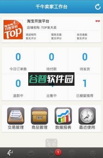 千牛工作台手机最新版下载截图1