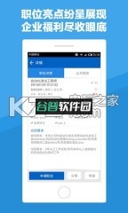 智联招聘下载软件截图3