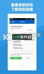 智联招聘下载软件截图4