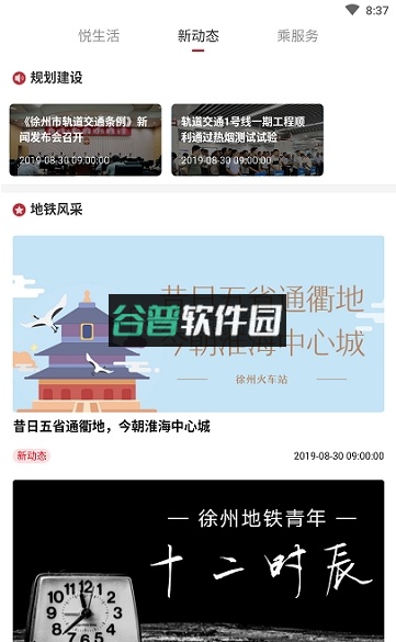 徐州地铁app下载截图1