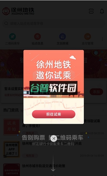 徐州地铁app下载截图3