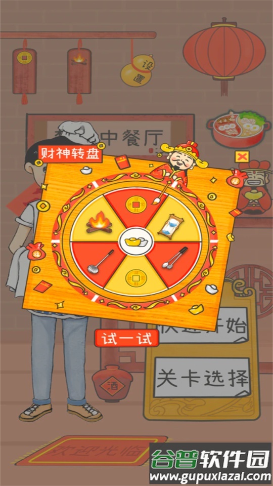 梦想中餐厅无限体力截图1