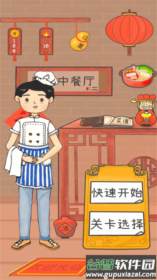 梦想中餐厅无限体力截图4