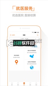 平安健康app下载截图5