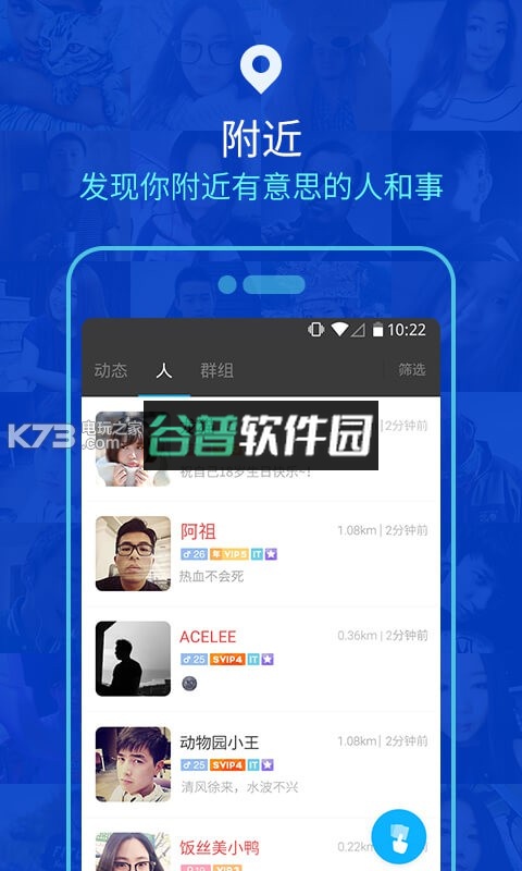 陌陌手机版下载截图2