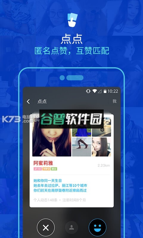 陌陌手机版下载截图4