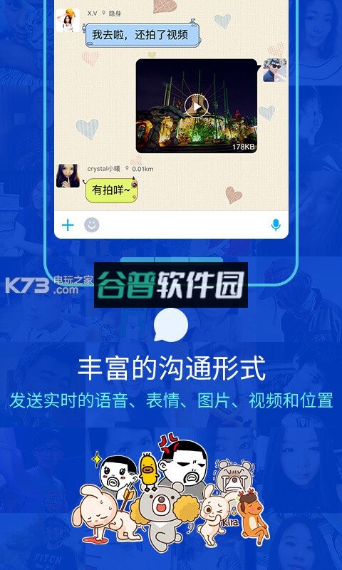 陌陌手机版下载截图5