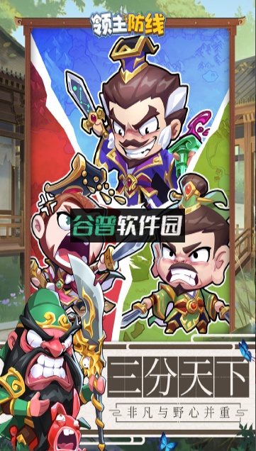 领主防线游戏截图2