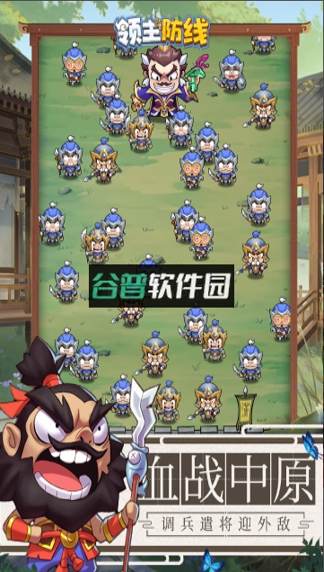 领主防线游戏截图4